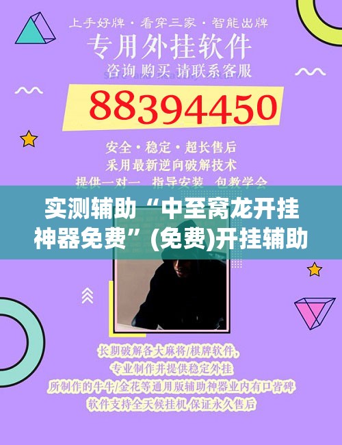 实测辅助“中至窝龙开挂神器免费”(免费)开挂辅助教学(最新辅助开挂教程)