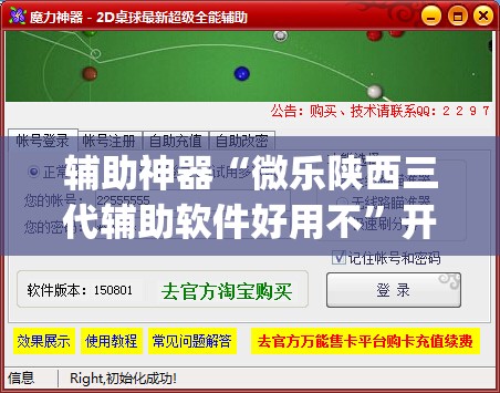 辅助神器“微乐陕西三代辅助软件好用不”开挂(透视)辅助教程