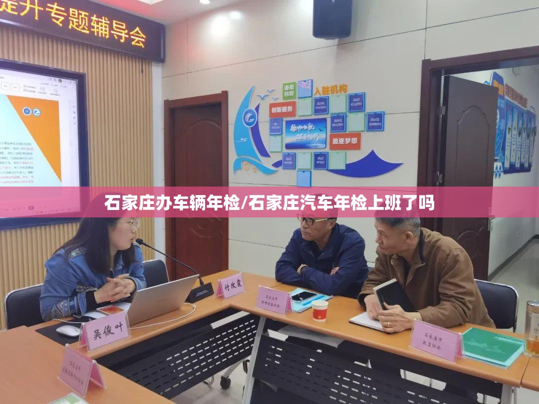 石家庄办车辆年检/石家庄汽车年检上班了吗