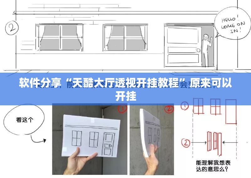 软件分享“天酷大厅透视开挂教程”原来可以开挂