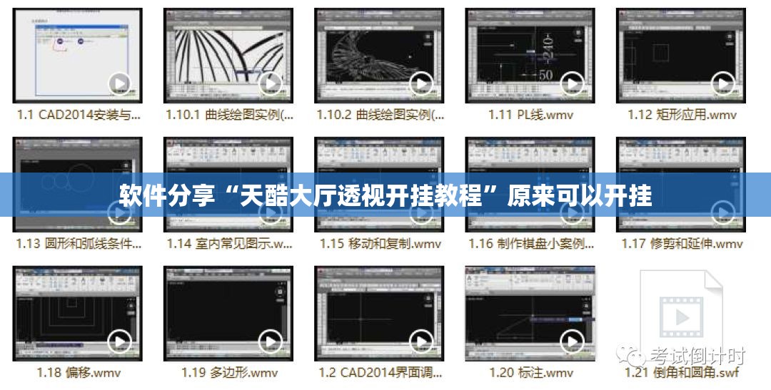 软件分享“天酷大厅透视开挂教程”原来可以开挂
