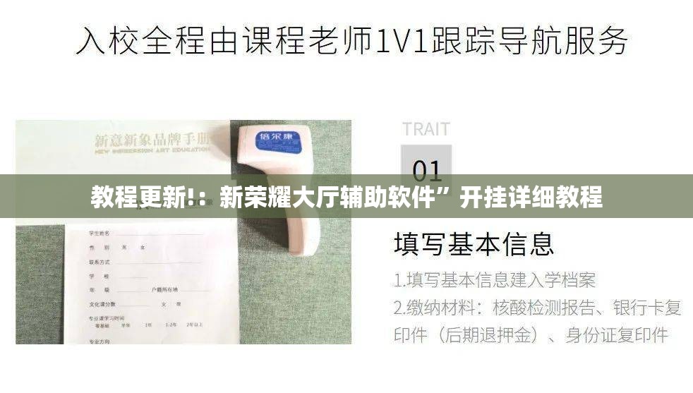 教程更新!：新荣耀大厅辅助软件”开挂详细教程