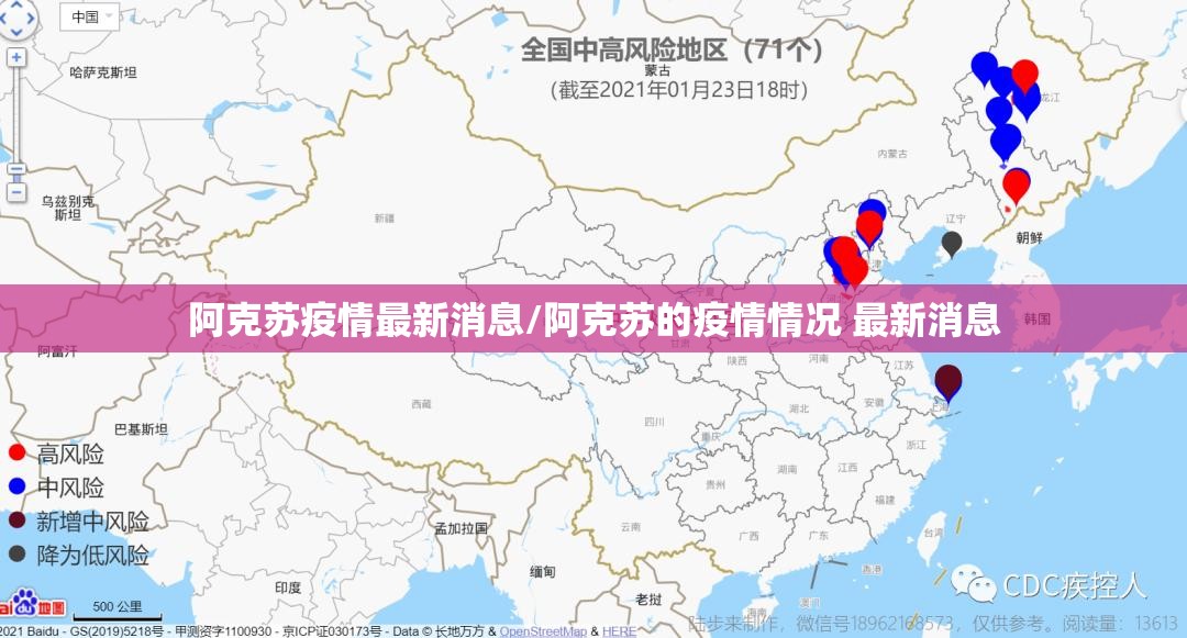 阿克苏疫情最新消息/阿克苏的疫情情况 最新消息