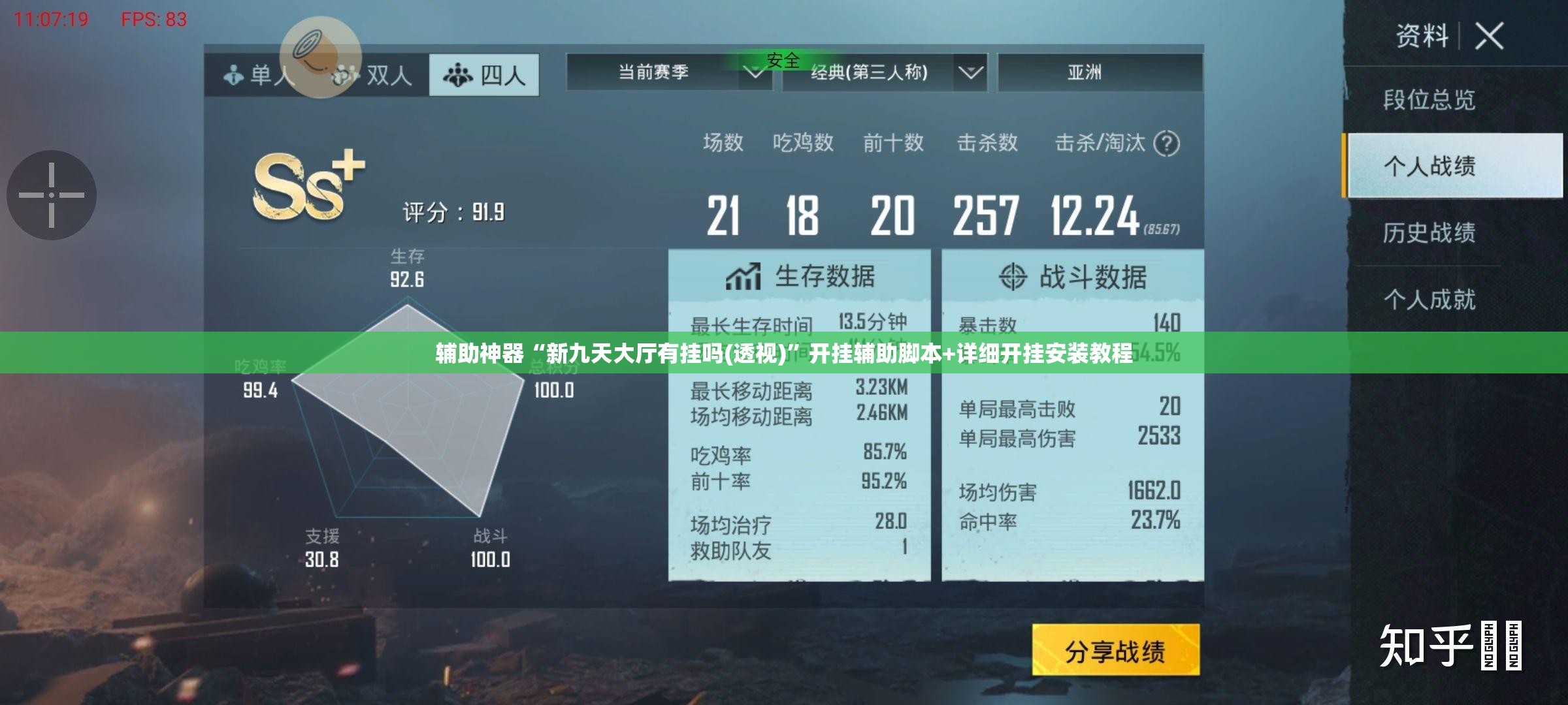 辅助神器“新九天大厅有挂吗(透视)”开挂辅助脚本+详细开挂安装教程