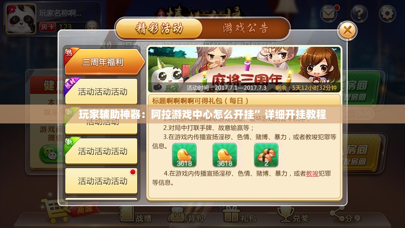 玩家辅助神器：阿拉游戏中心怎么开挂”详细开挂教程