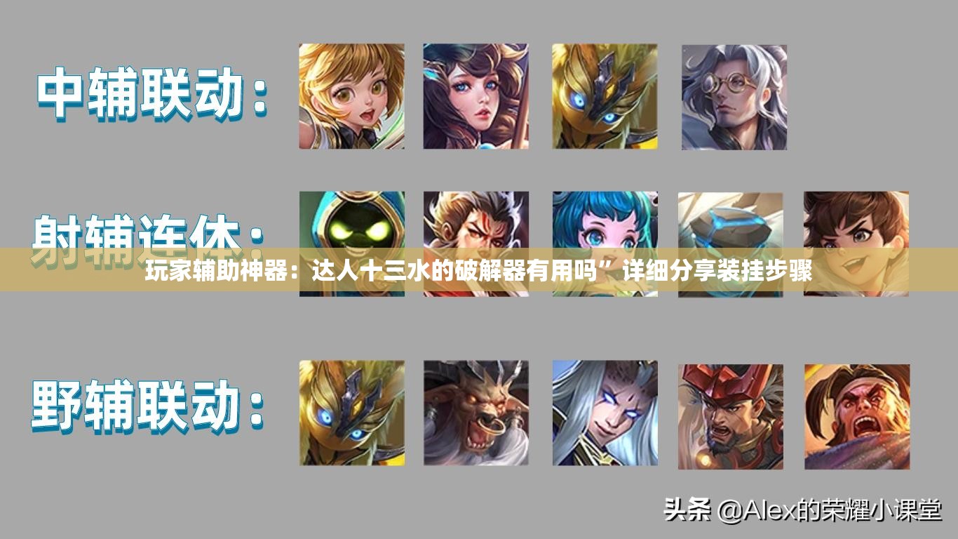 玩家辅助神器：达人十三水的破解器有用吗”详细分享装挂步骤