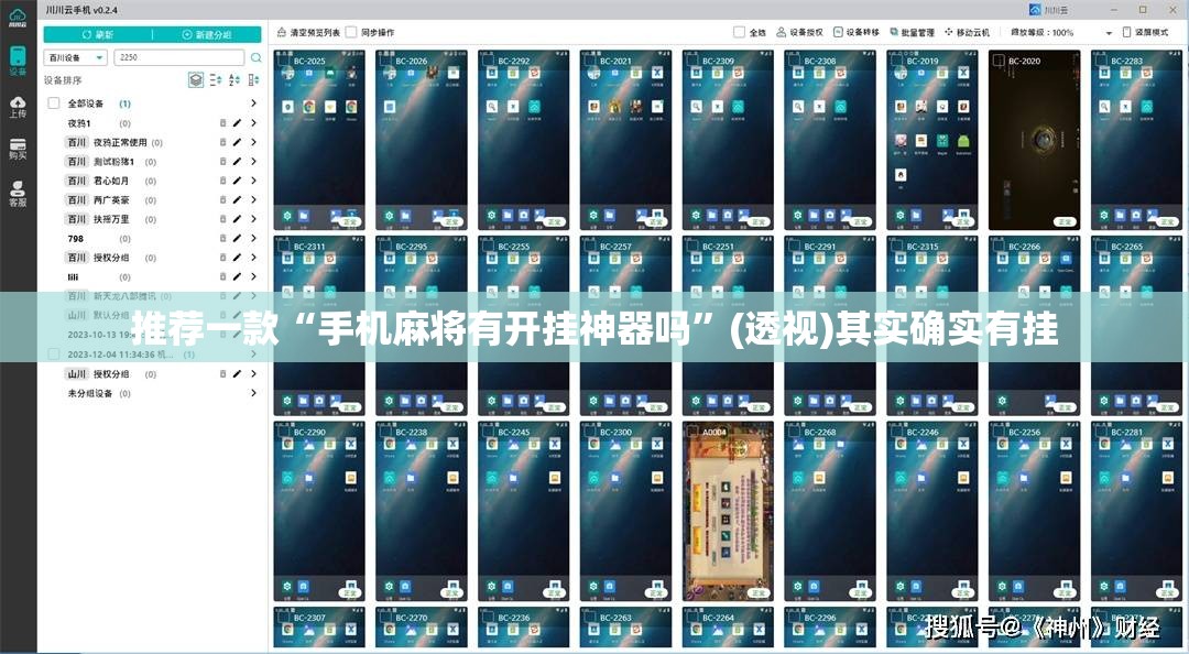 推荐一款“手机麻将有开挂神器吗”(透视)其实确实有挂
