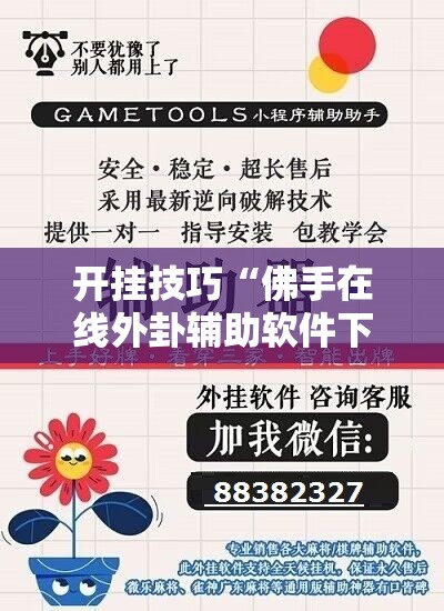 开挂技巧“佛手在线外卦辅助软件下载”开挂详细教程