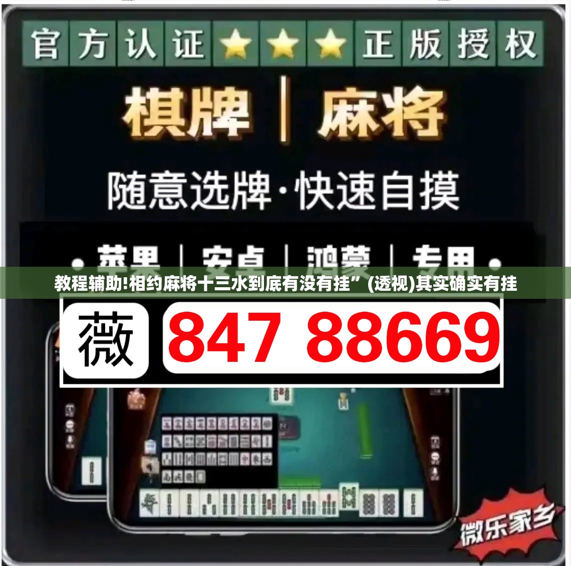 教程辅助!相约麻将十三水到底有没有挂”(透视)其实确实有挂