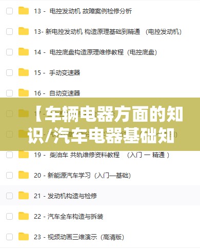 【车辆电器方面的知识/汽车电器基础知识题库】