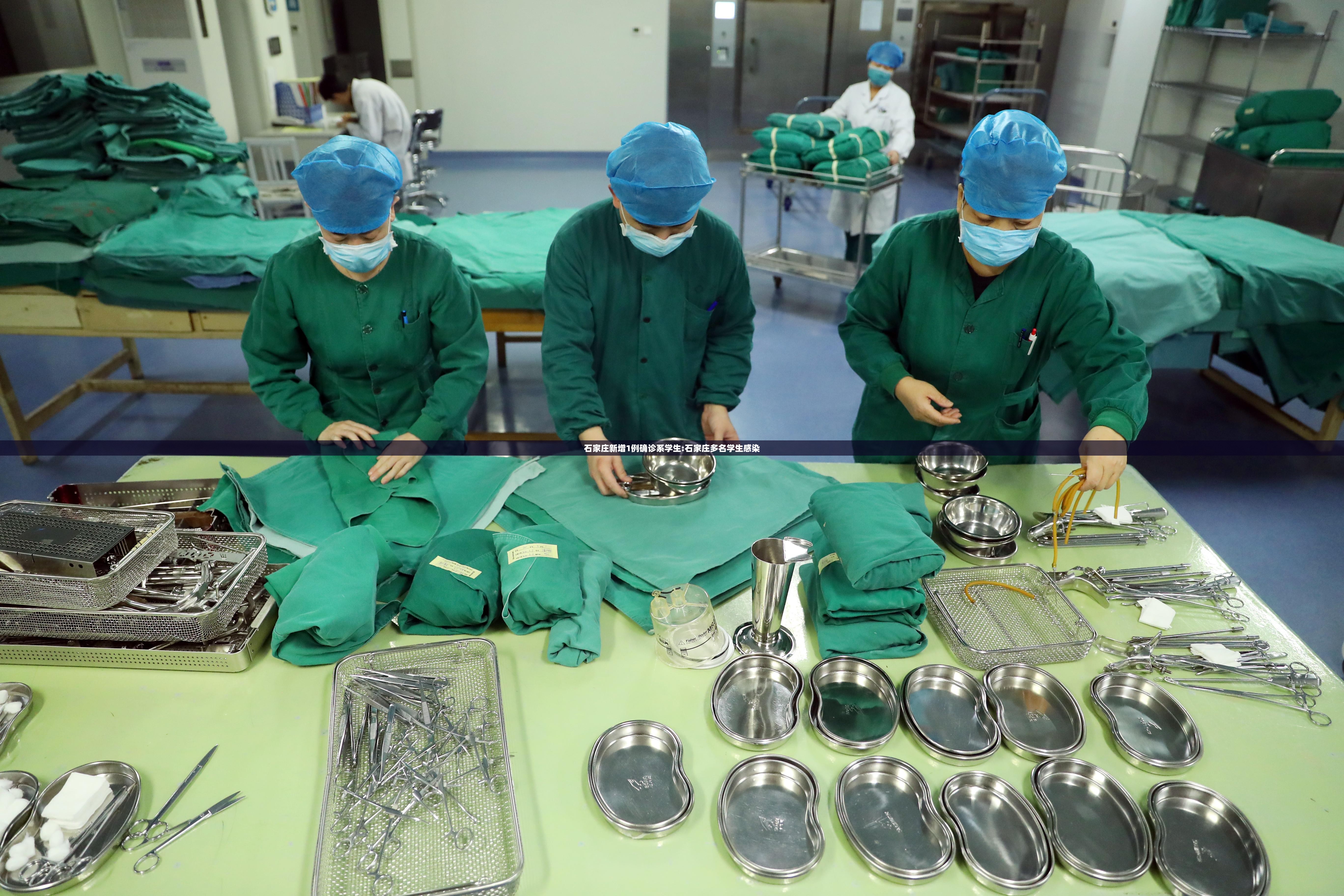 石家庄新增1例确诊系学生:石家庄多名学生感染