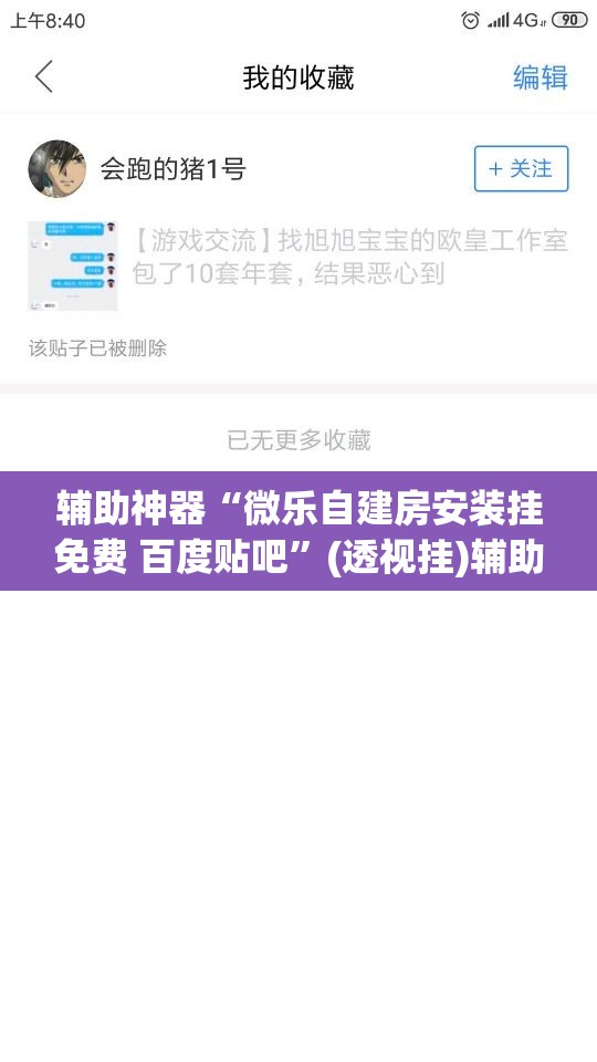 辅助神器“微乐自建房安装挂免费 百度贴吧”(透视挂)辅助下载教程