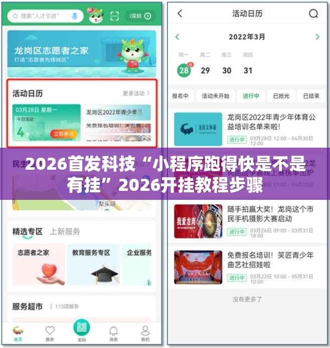 2026首发科技“小程序跑得快是不是有挂”2026开挂教程步骤