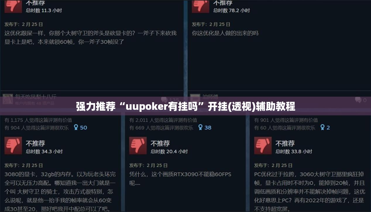 强力推荐“uupoker有挂吗”开挂(透视)辅助教程
