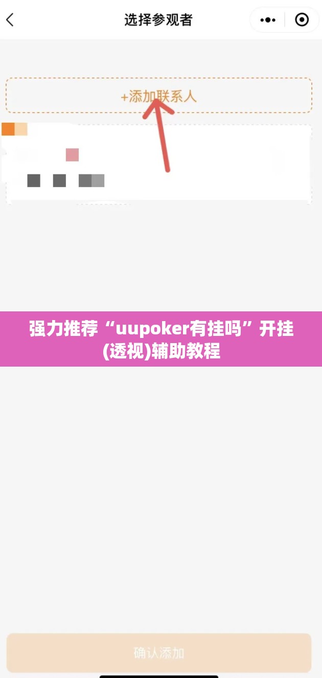 强力推荐“uupoker有挂吗	”开挂(透视)辅助教程