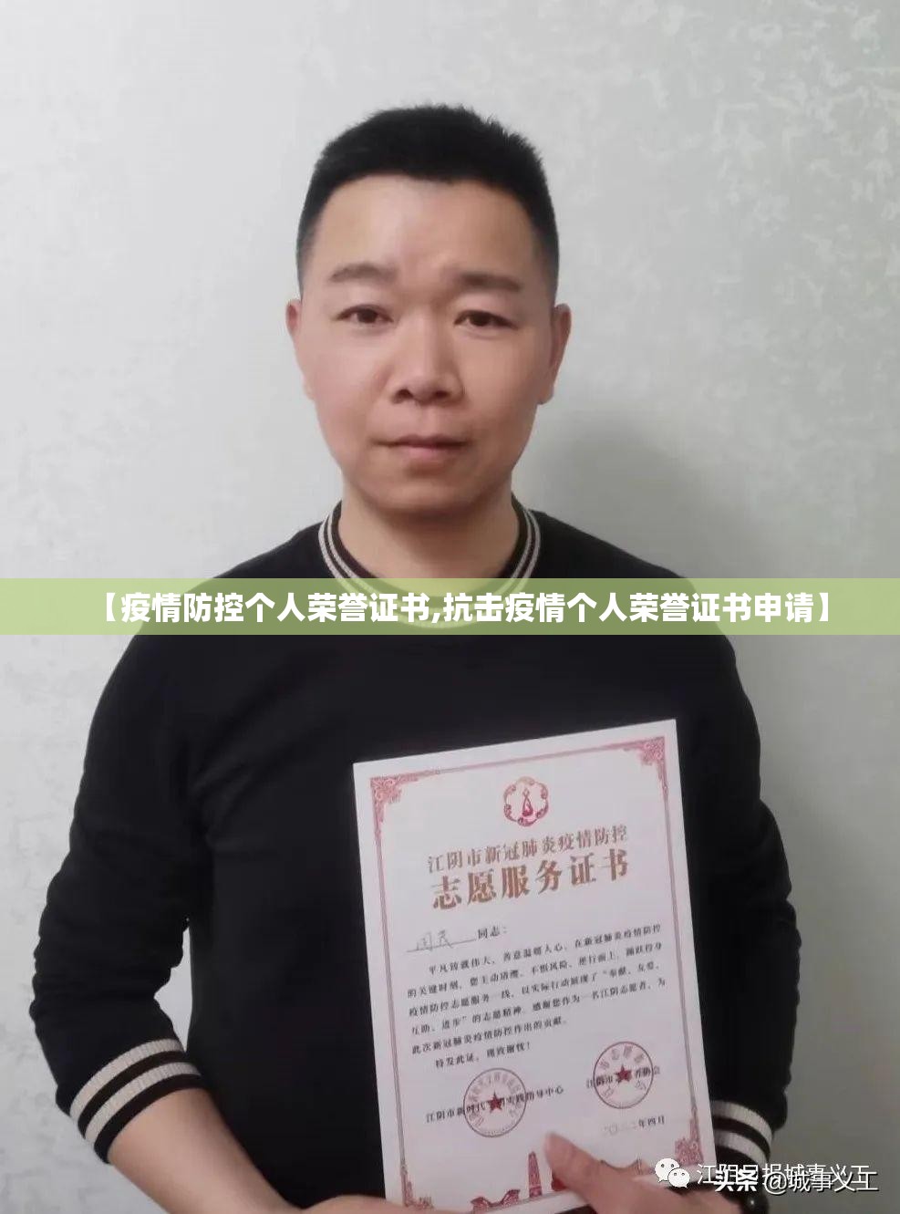 【疫情防控个人荣誉证书,抗击疫情个人荣誉证书申请】