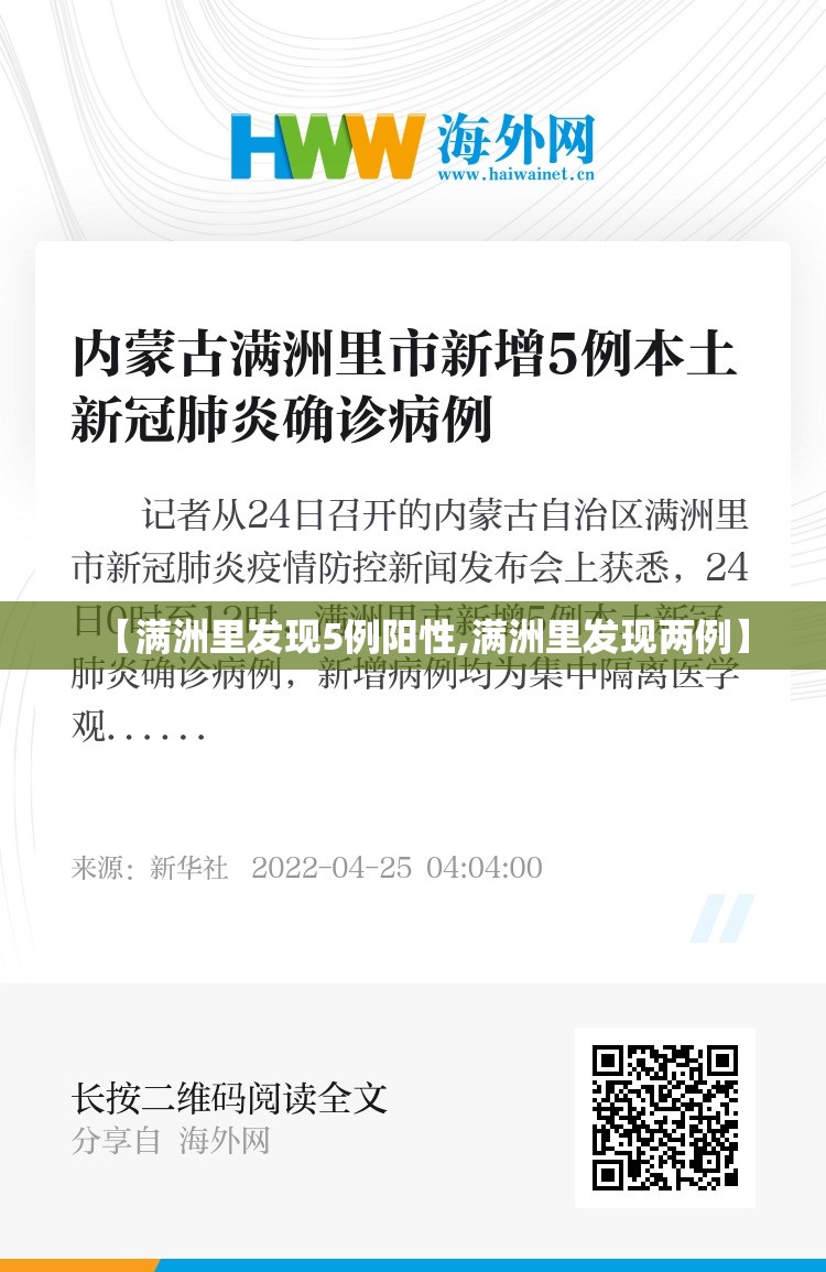 【满洲里发现5例阳性,满洲里发现两例】