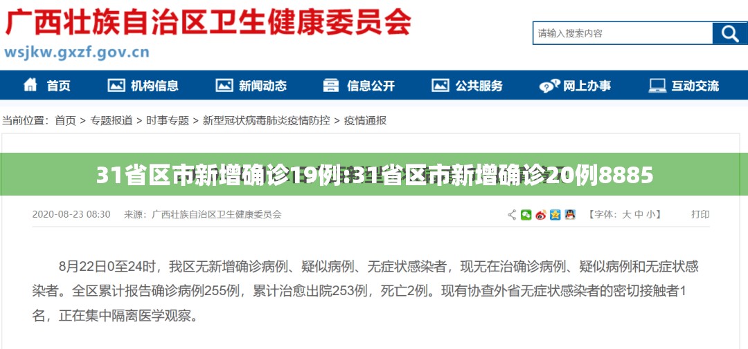 31省区市新增确诊19例:31省区市新增确诊20例8885