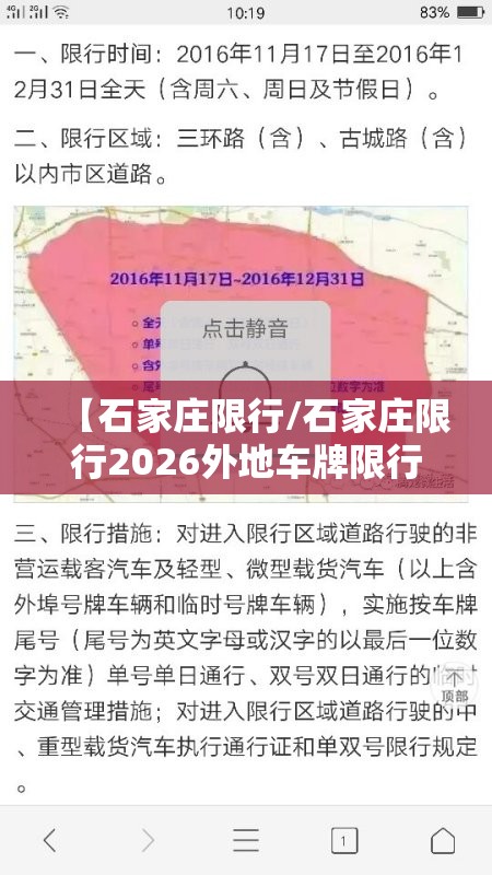 【石家庄限行/石家庄限行2026外地车牌限行规定】