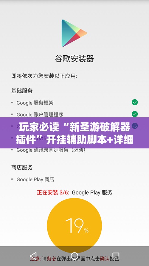 玩家必读“新圣游破解器插件	”开挂辅助脚本+详细开挂安装教程
