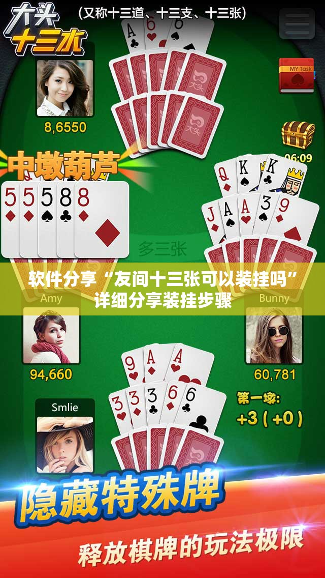 软件分享“友间十三张可以装挂吗”详细分享装挂步骤