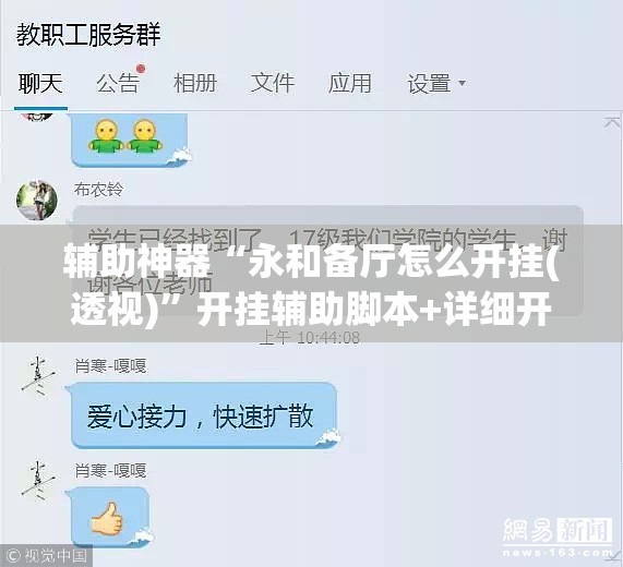 辅助神器“永和备厅怎么开挂(透视)”开挂辅助脚本+详细开挂安装教程