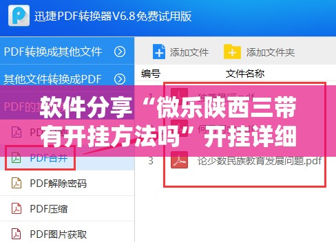软件分享“微乐陕西三带有开挂方法吗”开挂详细教程