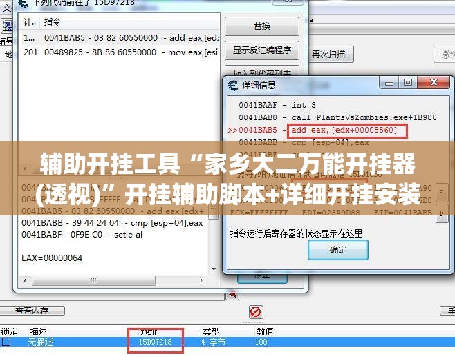 辅助开挂工具“家乡大二万能开挂器(透视)”开挂辅助脚本+详细开挂安装教程