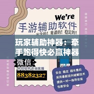 玩家辅助神器：牵手跑得快必赢神器”开挂详细教程