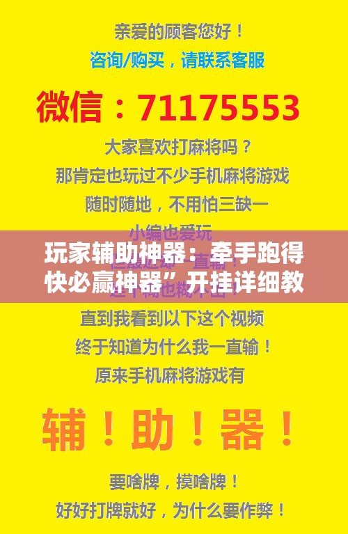 玩家辅助神器：牵手跑得快必赢神器”开挂详细教程