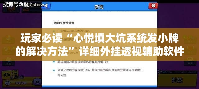 玩家必读“心悦填大坑系统发小牌的解决方法”详细外挂透视辅助软件教程
