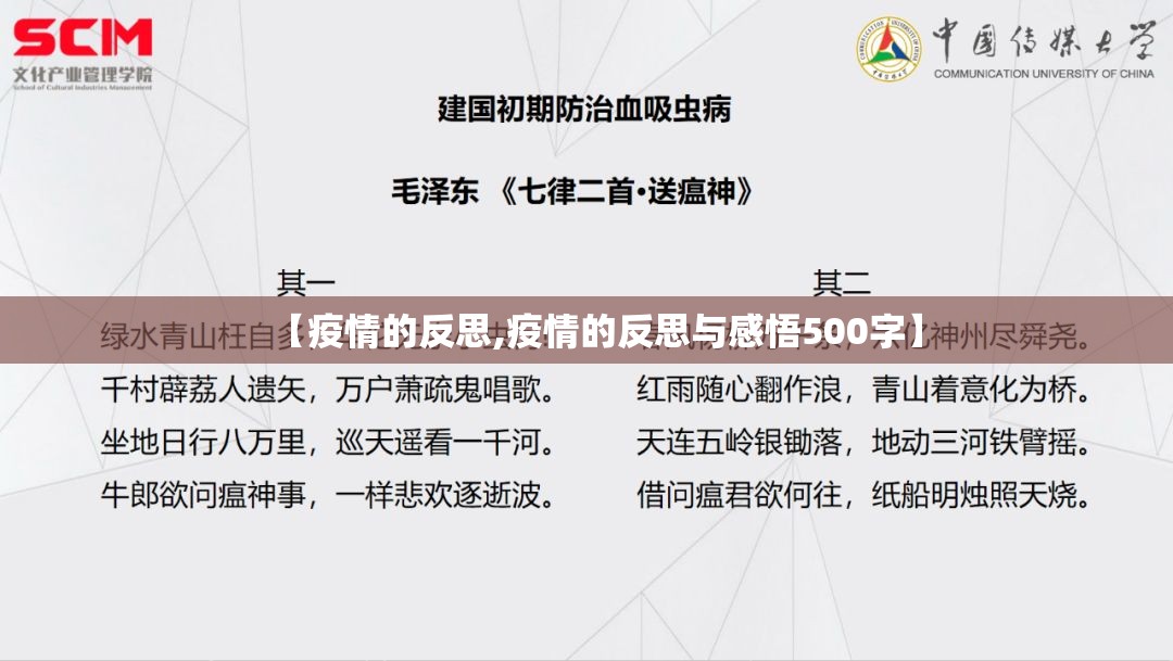 【疫情的反思,疫情的反思与感悟500字】