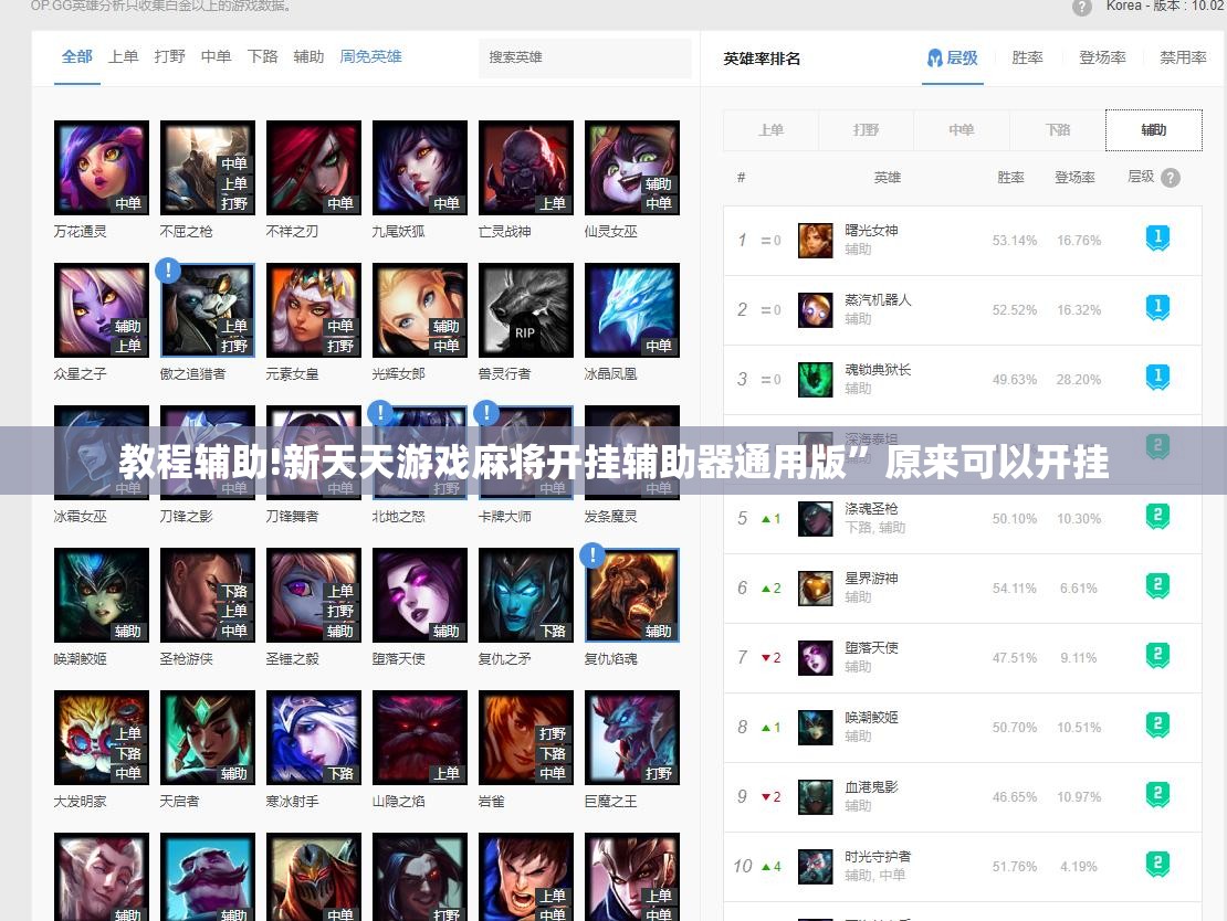 教程辅助!新天天游戏麻将开挂辅助器通用版”原来可以开挂