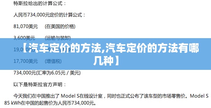 【汽车定价的方法,汽车定价的方法有哪几种】