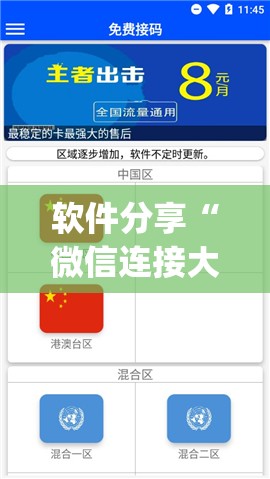 软件分享“微信连接大厅外卦辅助软件下载”(透视挂)辅助下载教程