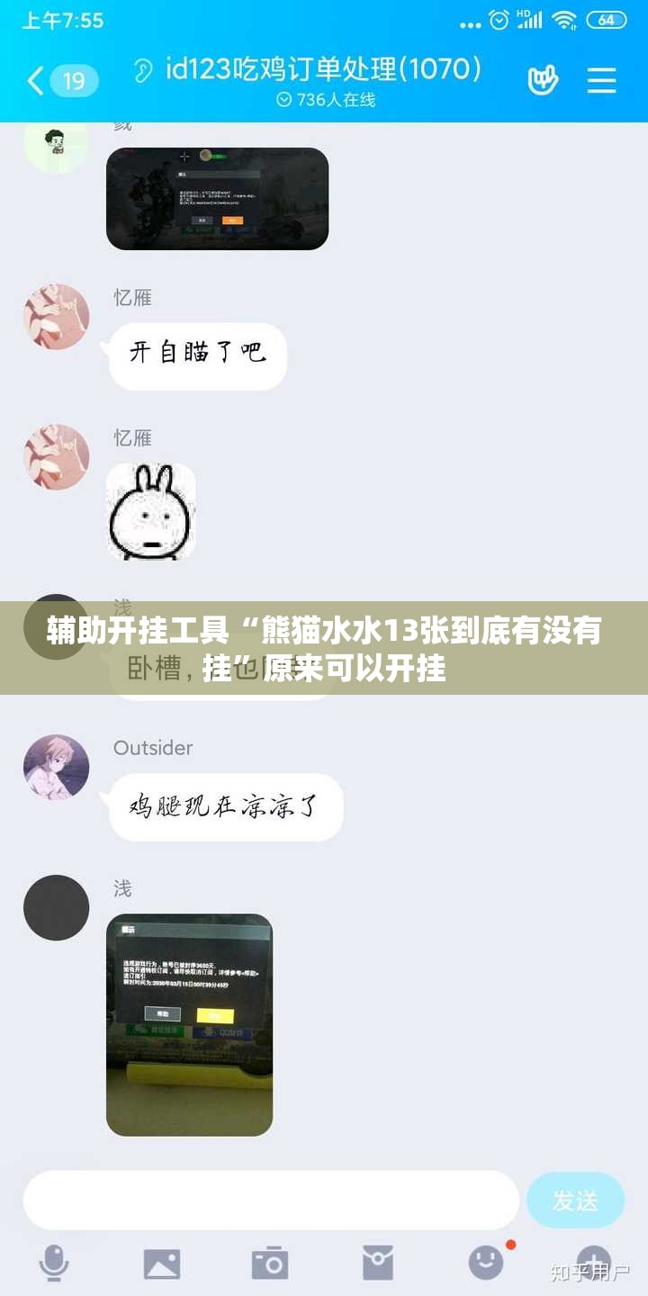 辅助开挂工具“熊猫水水13张到底有没有挂	”原来可以开挂