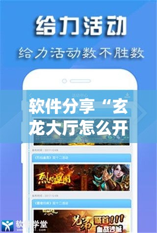软件分享“玄龙大厅怎么开挂”(免费)开挂辅助教学(最新辅助开挂教程)