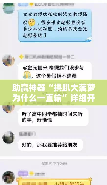 助赢神器“拱趴大菠萝为什么一直输”详细开挂教程