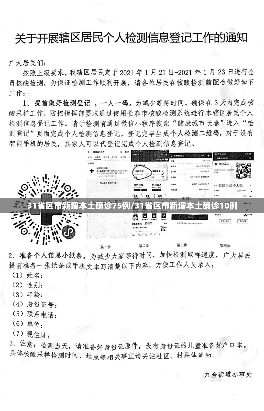 31省区市新增本土确诊75例/31省区市新增本土确诊10例