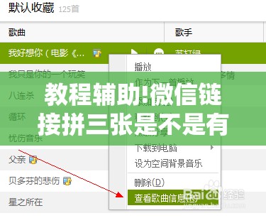 教程辅助!微信链接拼三张是不是有挂”开挂详细教程