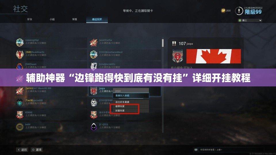 辅助神器“边锋跑得快到底有没有挂	”详细开挂教程