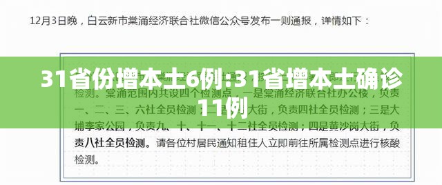 31省份增本土6例:31省增本土确诊11例