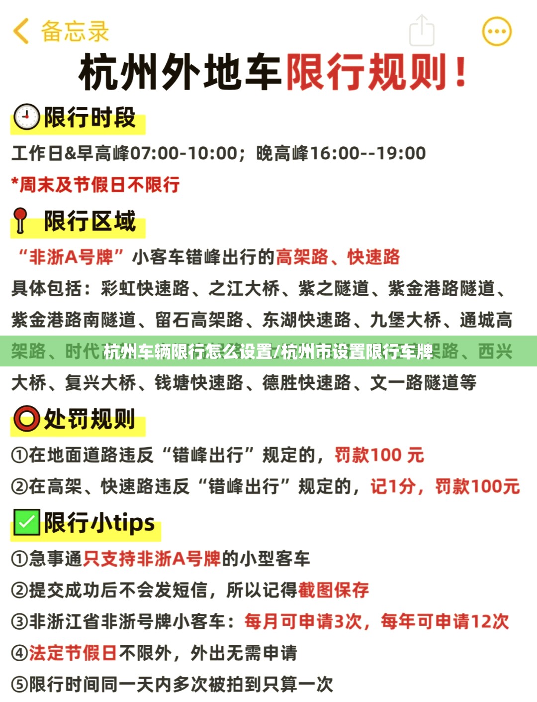 杭州车辆限行怎么设置/杭州市设置限行车牌