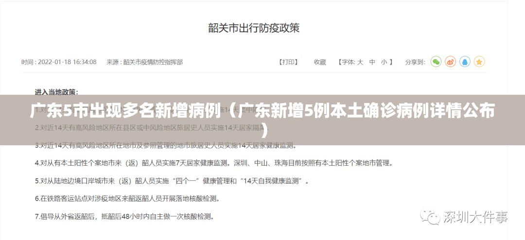 广东5市出现多名新增病例（广东新增5例本土确诊病例详情公布）