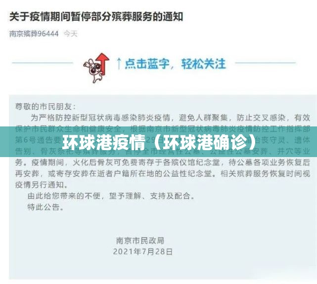 环球港疫情（环球港确诊）