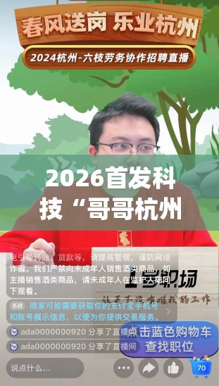 2026首发科技“哥哥杭州麻将开挂辅助器通用版”(透视)其实确实有挂