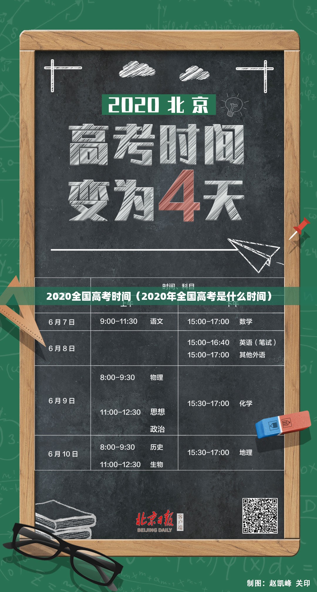 2020全国高考时间（2020年全国高考是什么时间）