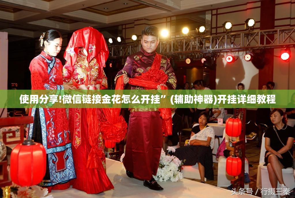 使用分享!微信链接金花怎么开挂”(辅助神器)开挂详细教程