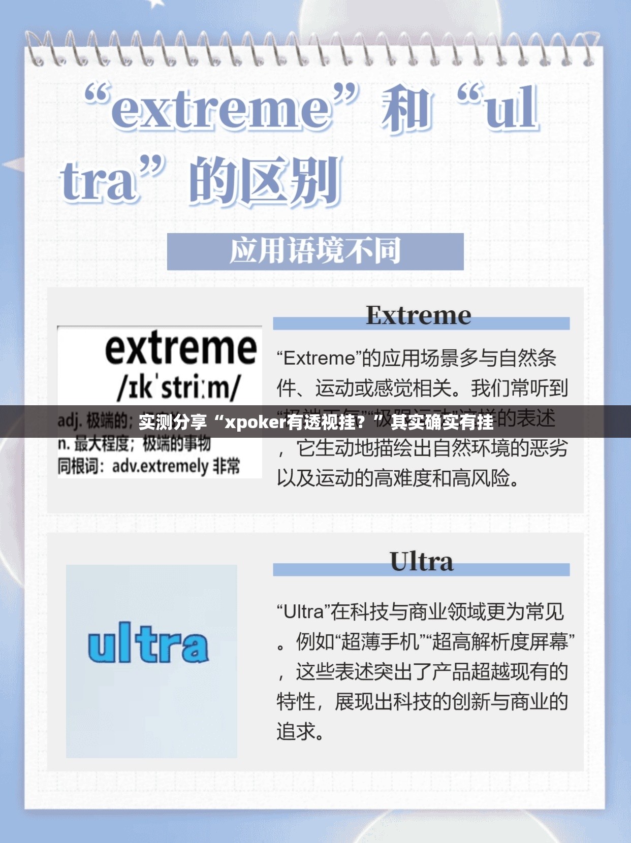 实测分享“xpoker有透视挂？”其实确实有挂