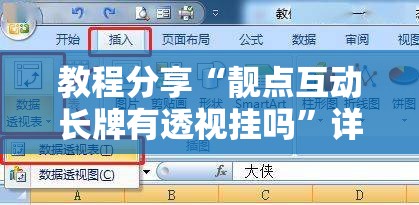 教程分享“靓点互动长牌有透视挂吗”详细分享装挂步骤